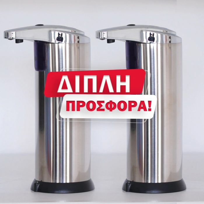 HANDS FREE SOAP DISPENSER Double financial offer!