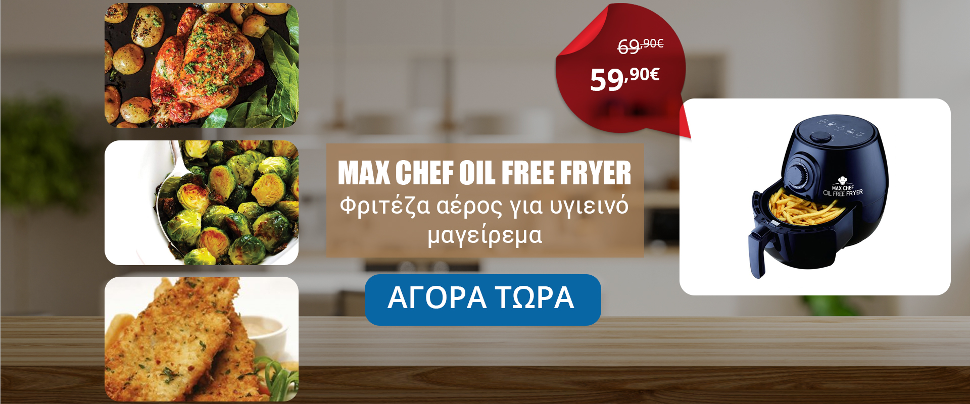 Max Chef Oil Free Fryer